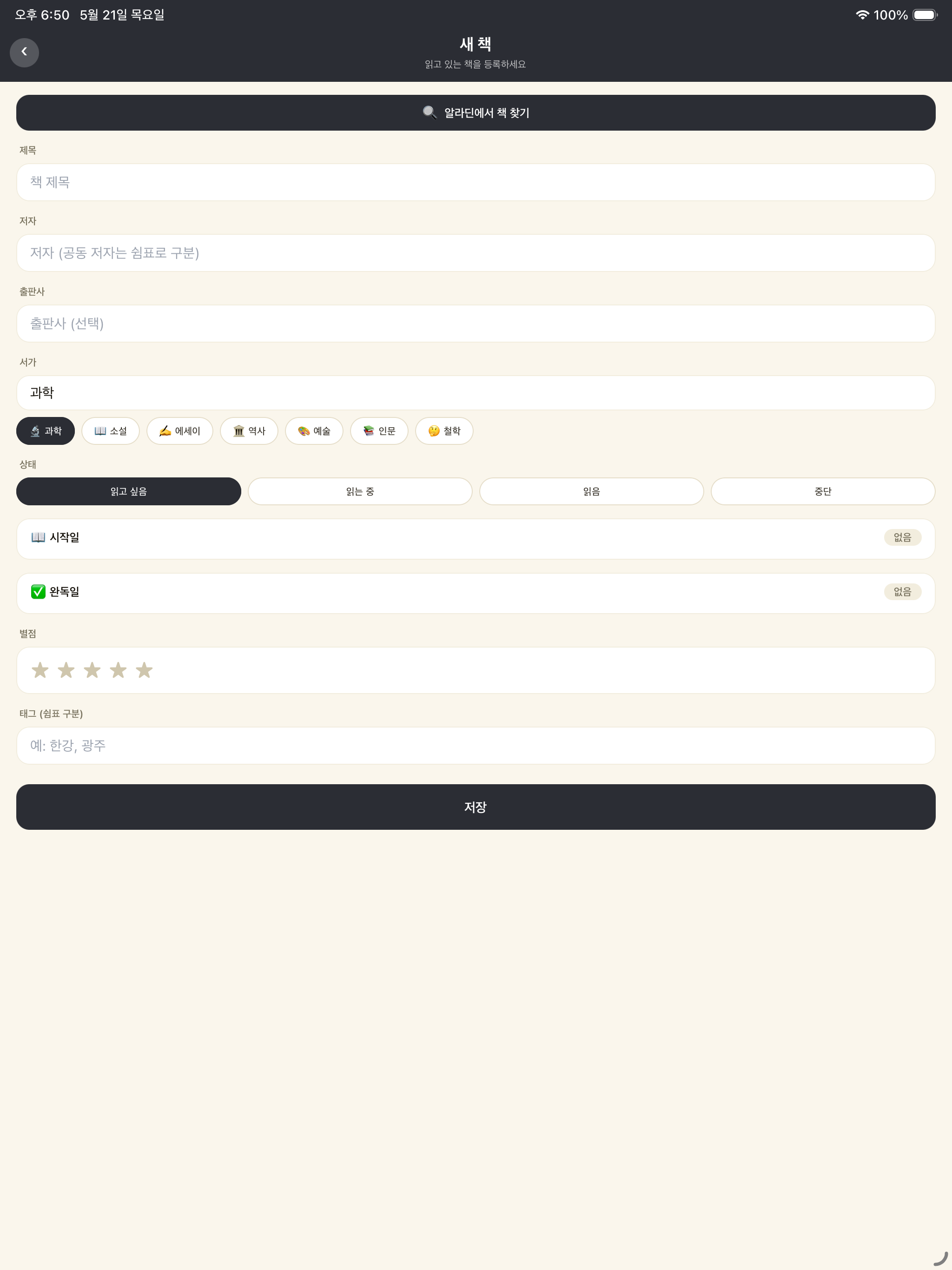 지극히 사적인 독서+영화 일기 screenshot 13