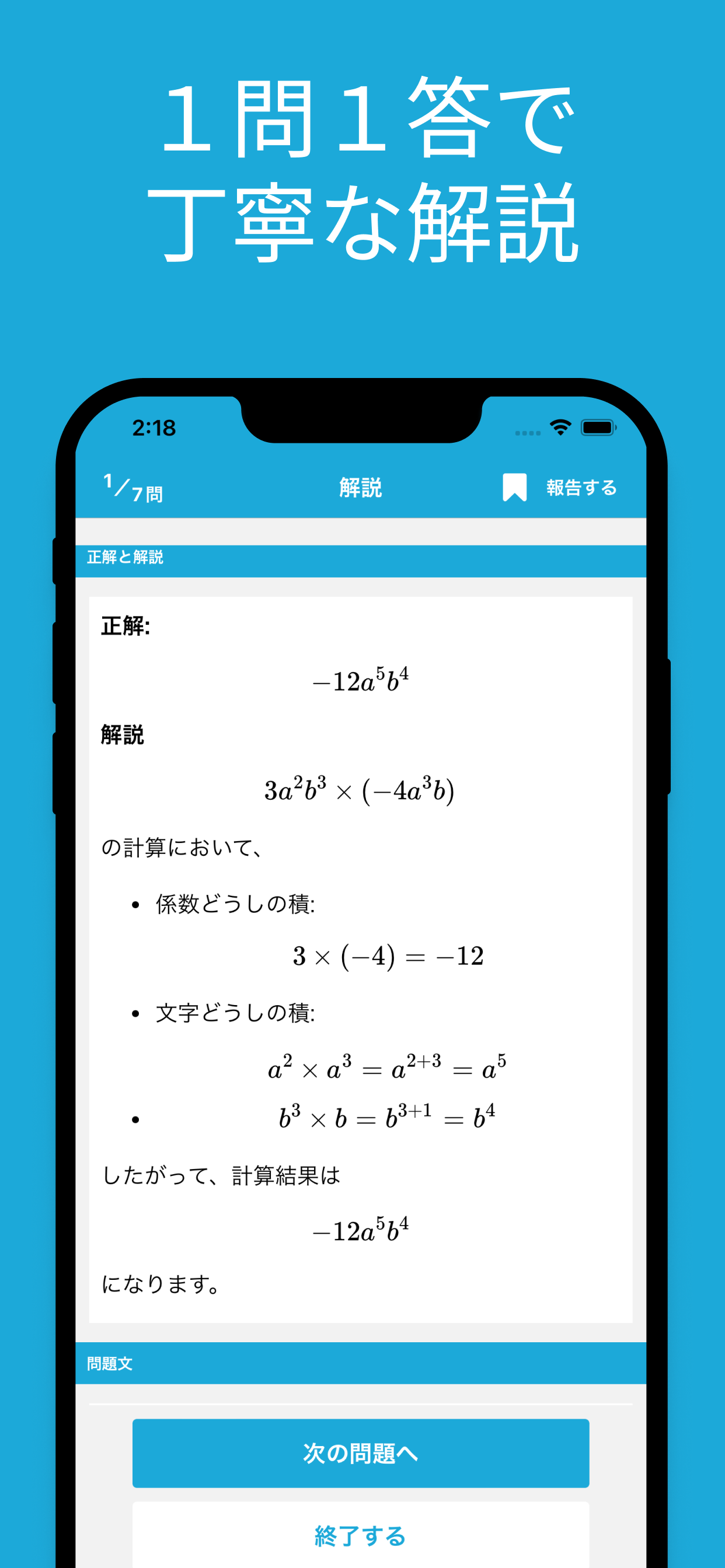 データサイエンティスト数学ストラテジスト中級 対策 screenshot 5
