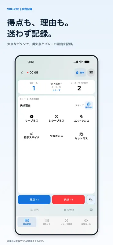 Vollyze（ボライズ）- バレー試合分析 screenshot 2 of 10