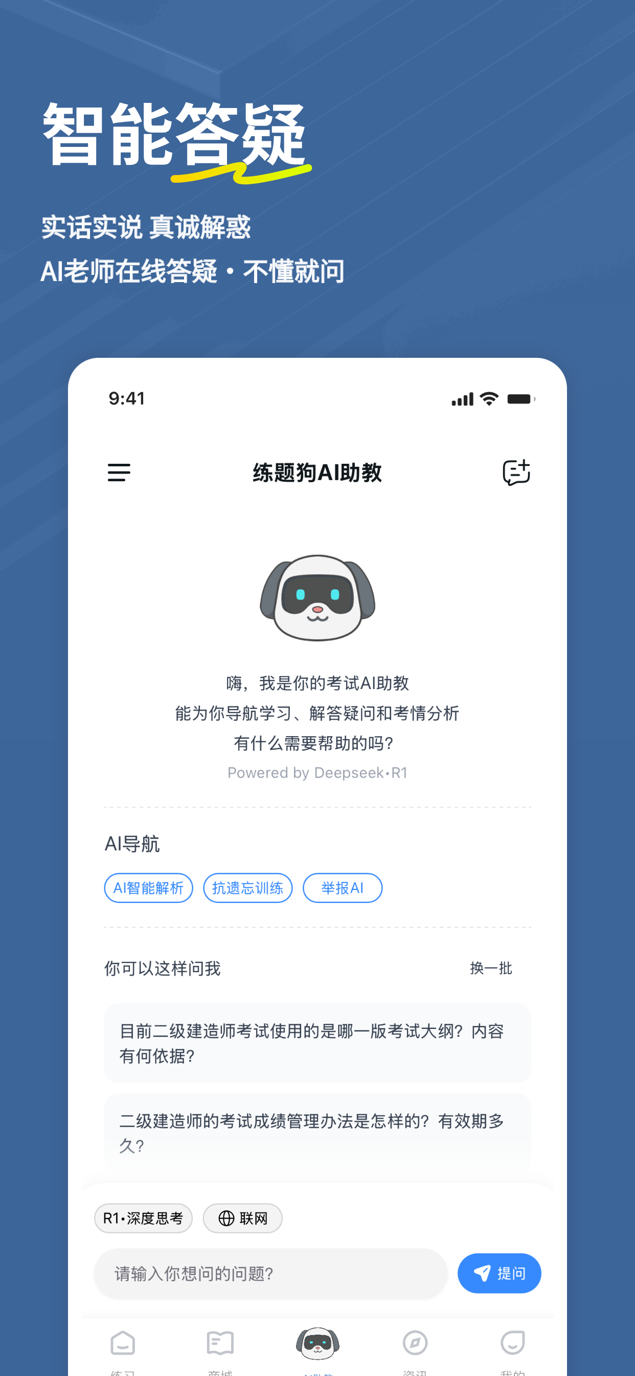 二建练题狗-二级建造师考试真题库