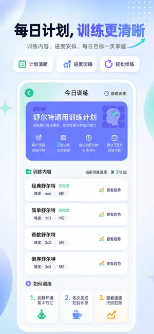 舒尔特方格训练 - 注意力训练提升脑力 screenshot 2