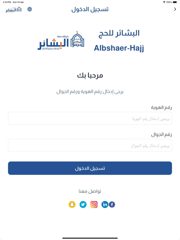 Albshaer-البشائر