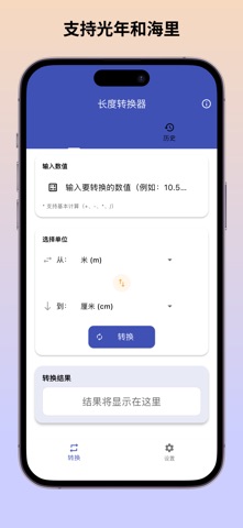 Lencon - 长度转换器 screenshot