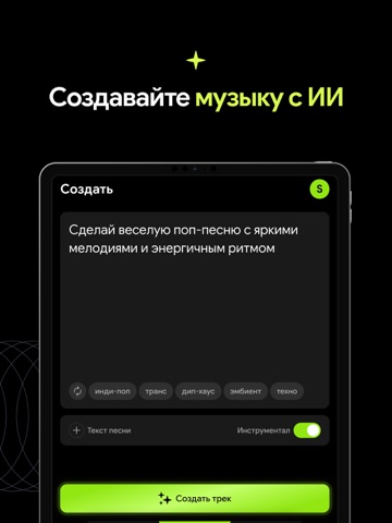 Orphix: ИИ музыка и песни iPad screenshot 2