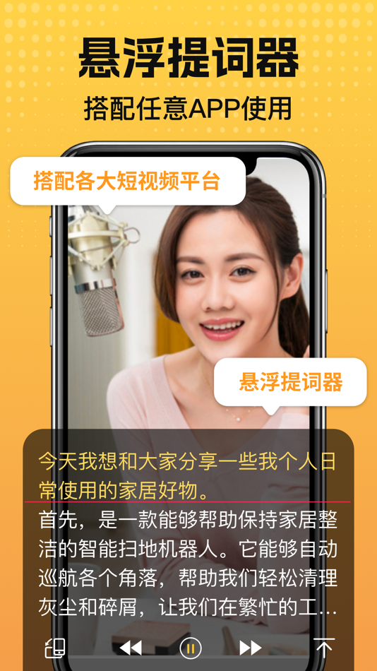 #1. 悬浮提词器:不用担心记不住文案 (iOS) 由: 亚斌 张