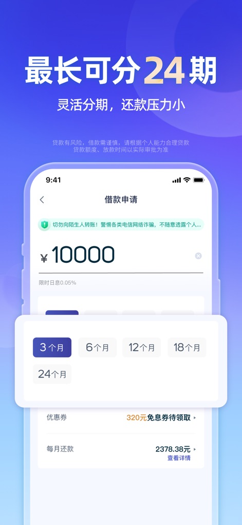 小辉付(借款)- 大额手机借贷现金借钱平台 - Cet outil propose des options de remboursement flexibles s'étendant jusqu'à 24 mois, permettant aux utilisateurs de choisir la durée qui leur convient et de visualiser instantanément le montant de leur mensualité.