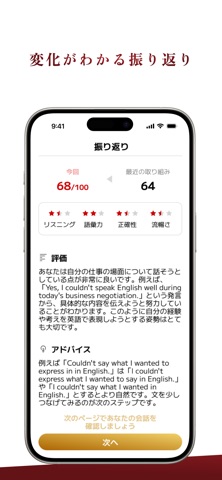 スマイルゼミ ENGLISH｜AI英会話コーチング のスクリーンショット