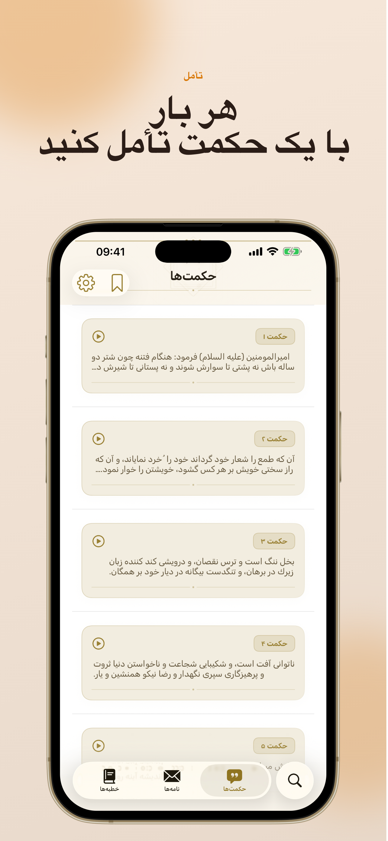 نهج البلاغة (فارسی)