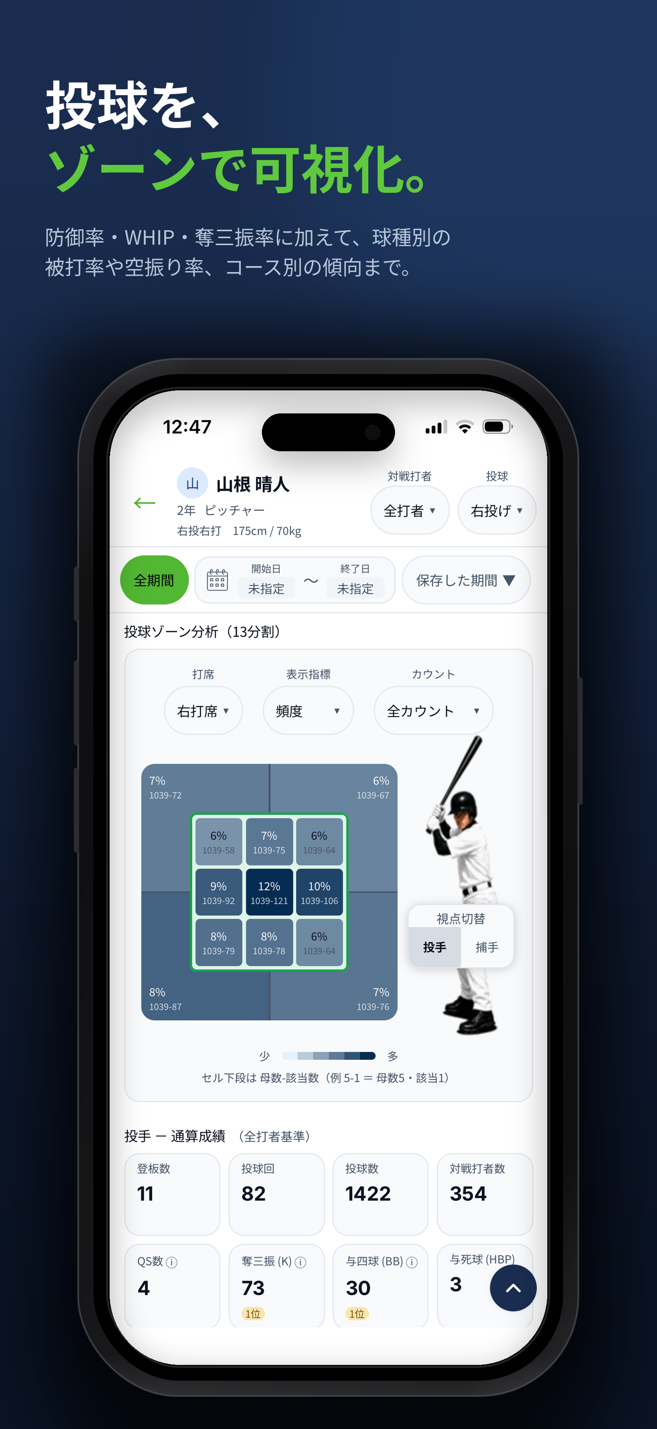 スポラブ ベースボール screenshot 4