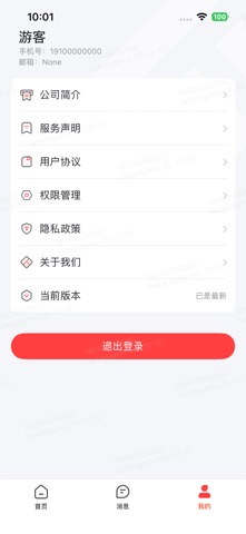 泰康资产 app screenshot 3
