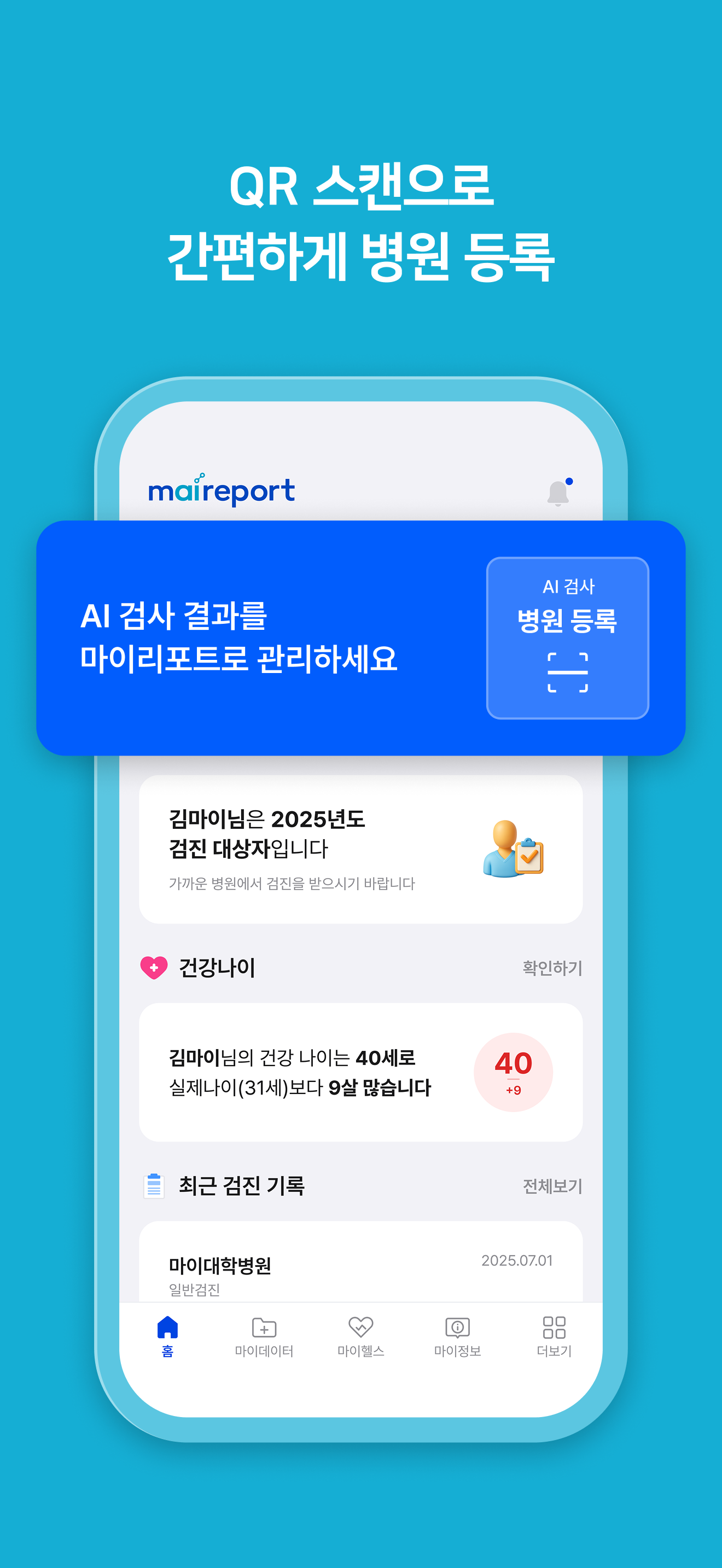 maiReport - 마이리포트