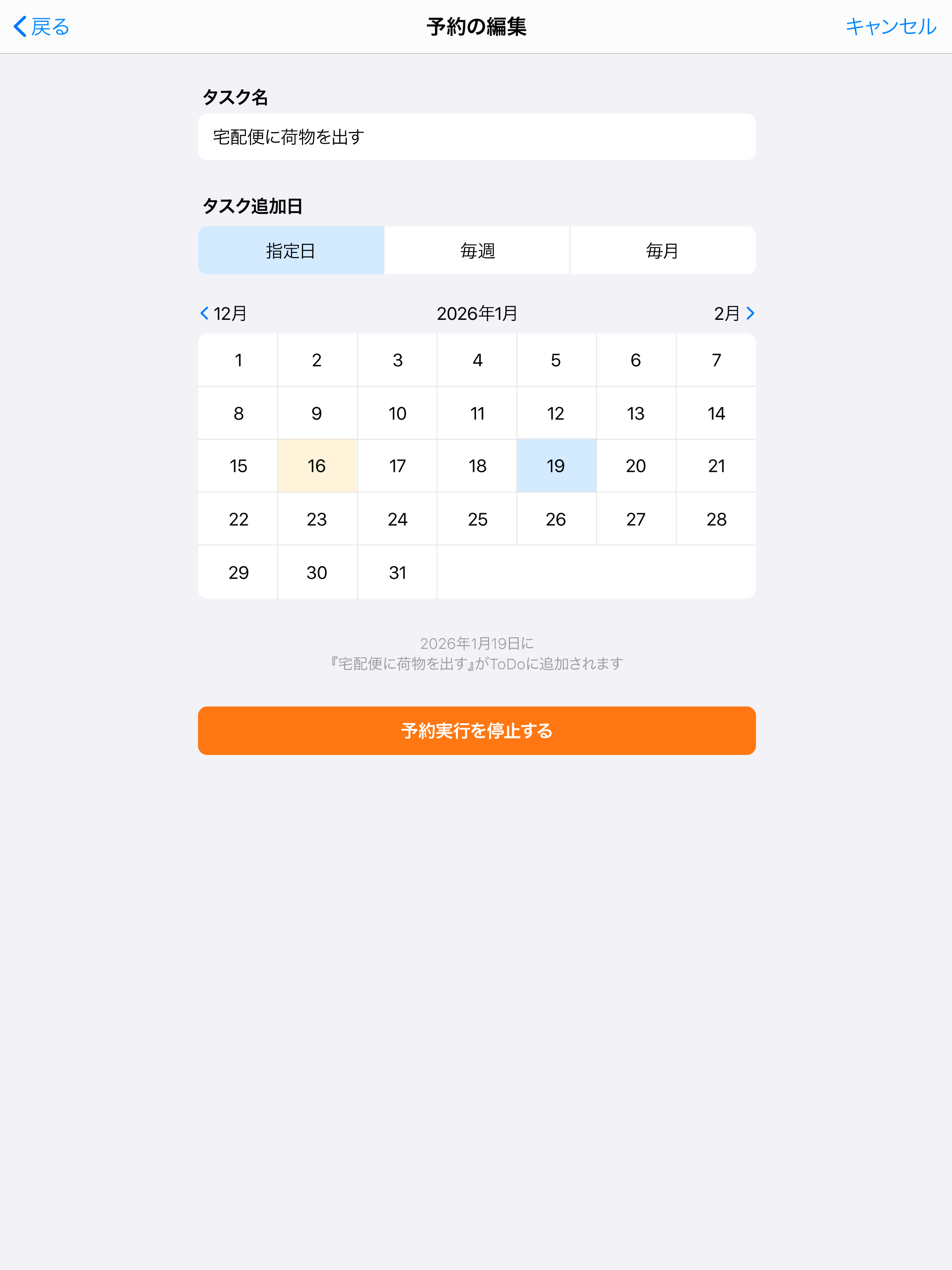 ルーティーンToDo -今日やることに特化したToDo-