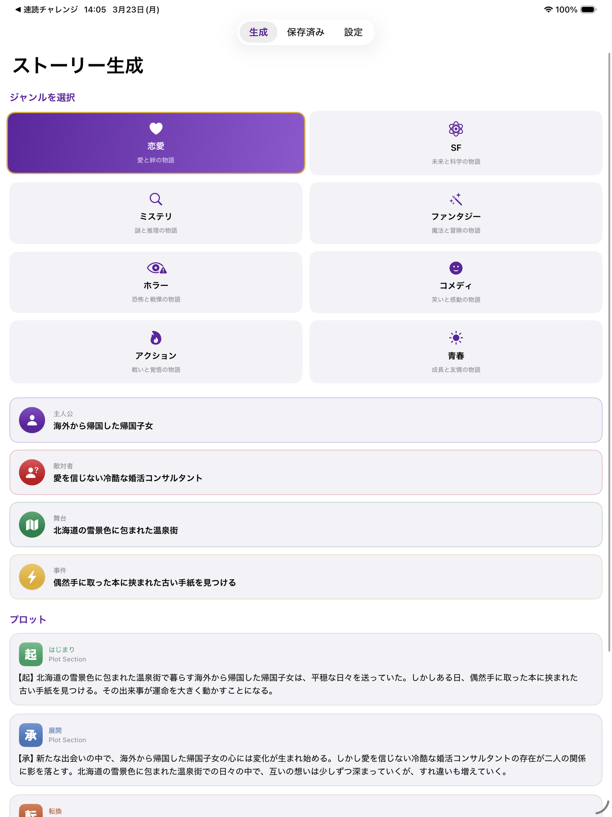 物語メーカー