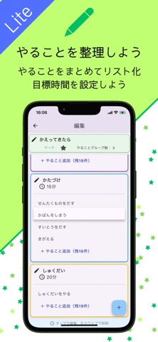やることなぁに？Lite screenshot
