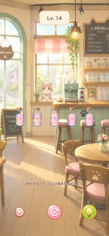 チビ猫ミルク screenshot 2