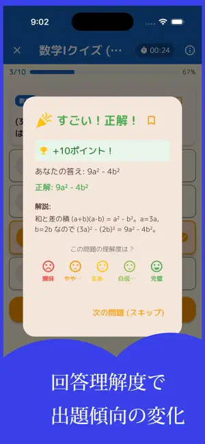 高校1年生毎日のミニテスト screenshot 1