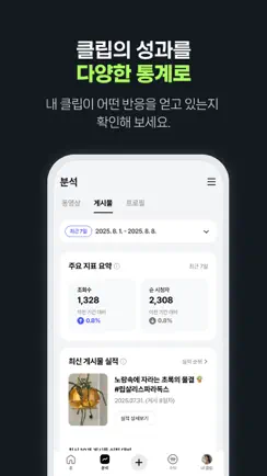 클립 크리에이터 iPhone image 4