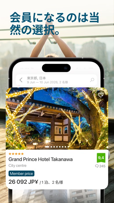 会員になるのは当然の選択。