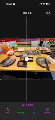 AI Eraser - 照片物体擦除 screenshot