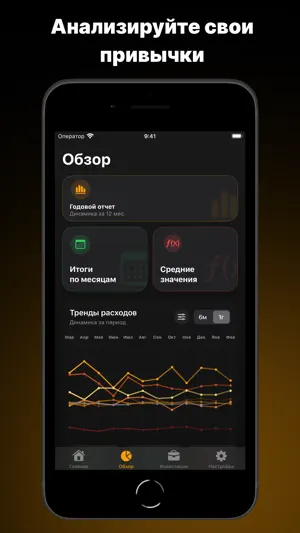 Цифры: учет расходов и бюджет screenshot 3