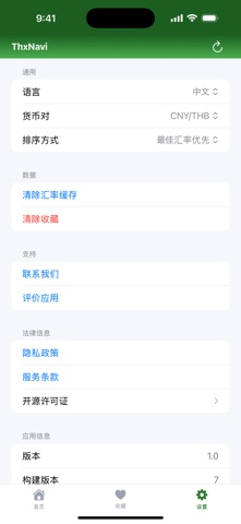 THXNavi 泰国换汇比价 screenshot