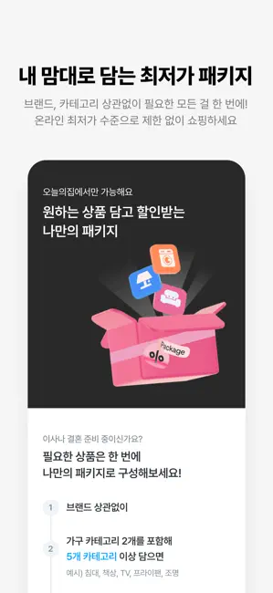 오늘의집 - 라이프스타일 슈퍼앱 iPhone screenshot 4