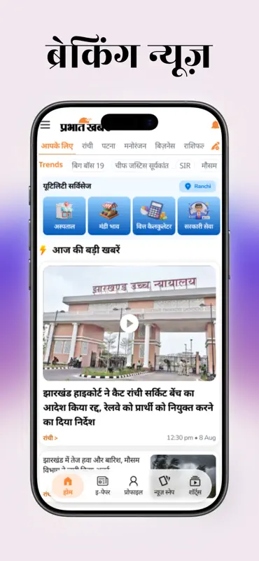 Prabhat Khabar - Hindi News screenshot 3 of 8