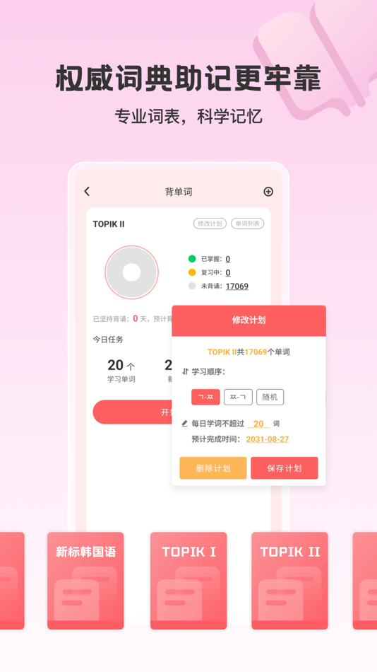 #5. 外研社韩语-官方正版出品 (iOS) 由: Shanghai Haidi Digital Publishing Technology Co., Ltd.