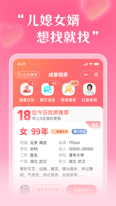 成家相亲-父母帮孩子找对象 screenshot