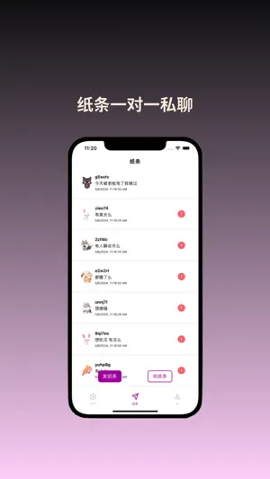Unimee-吃瓜吐槽墙 screenshot 2