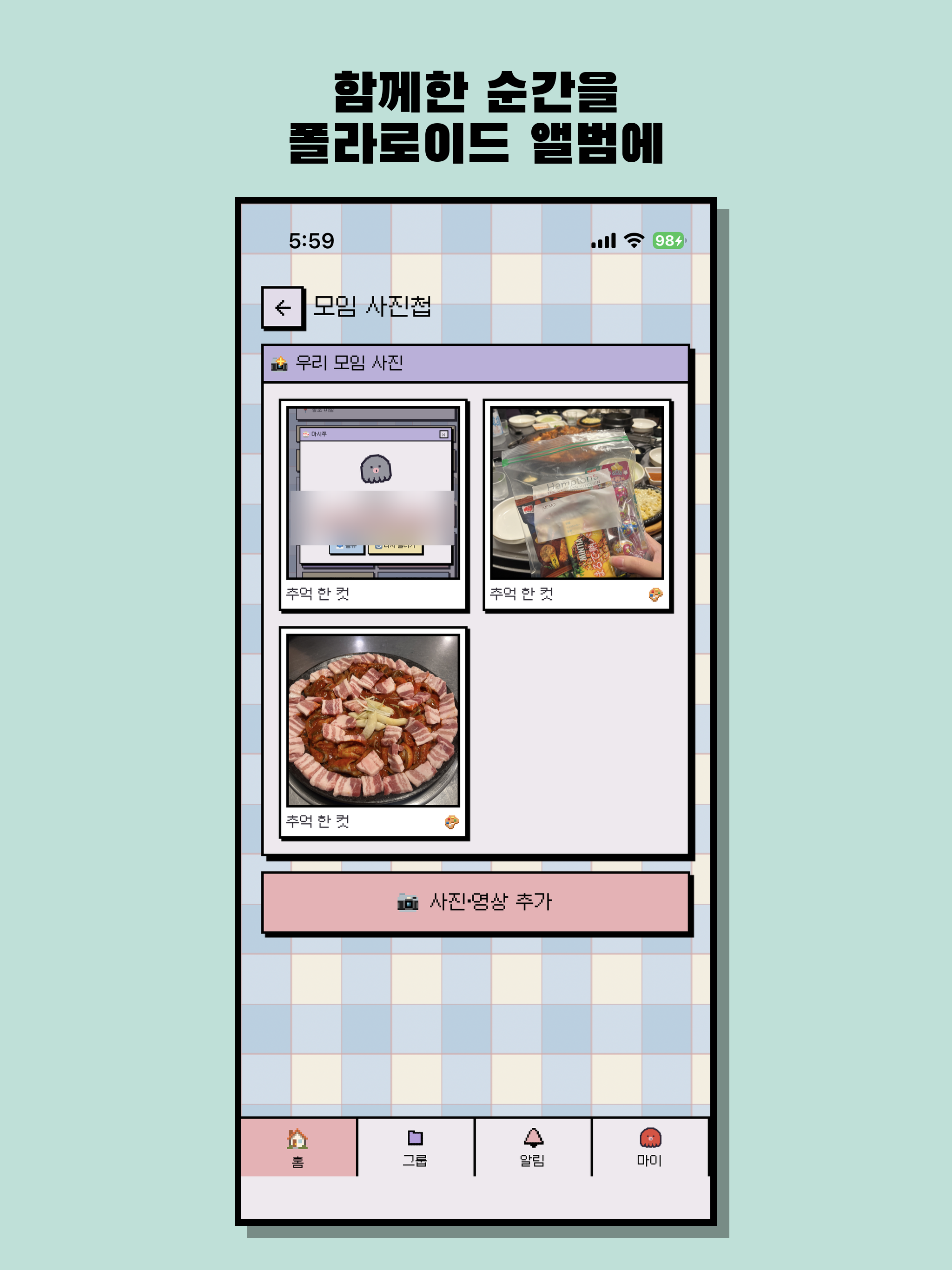 모꼬지 - 우리끼리 추억 screenshot 5