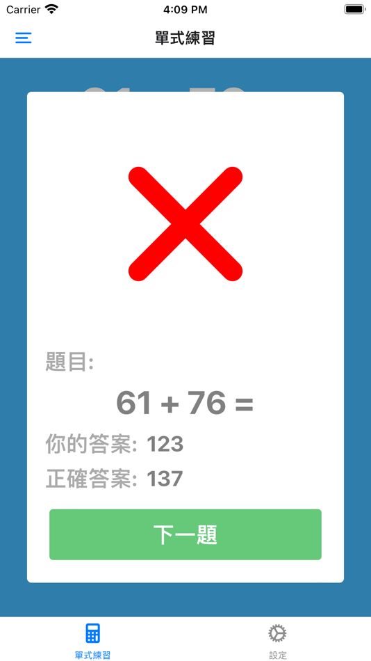 #6. 天賦智能閃算 (iOS) 由: Chun Man Chang