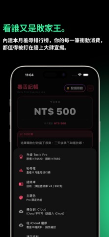 毒舌記帳ToxicBook screenshot