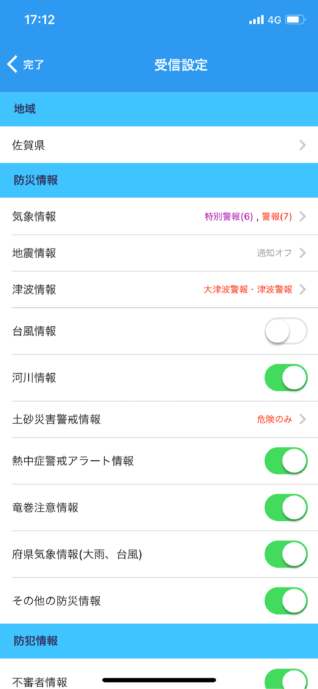 防災ネット あんあん screenshot 5
