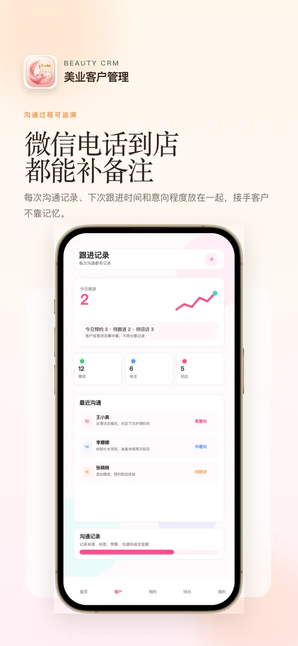 Screenshot #3 pour 美业客户管理-预约跟进CRM