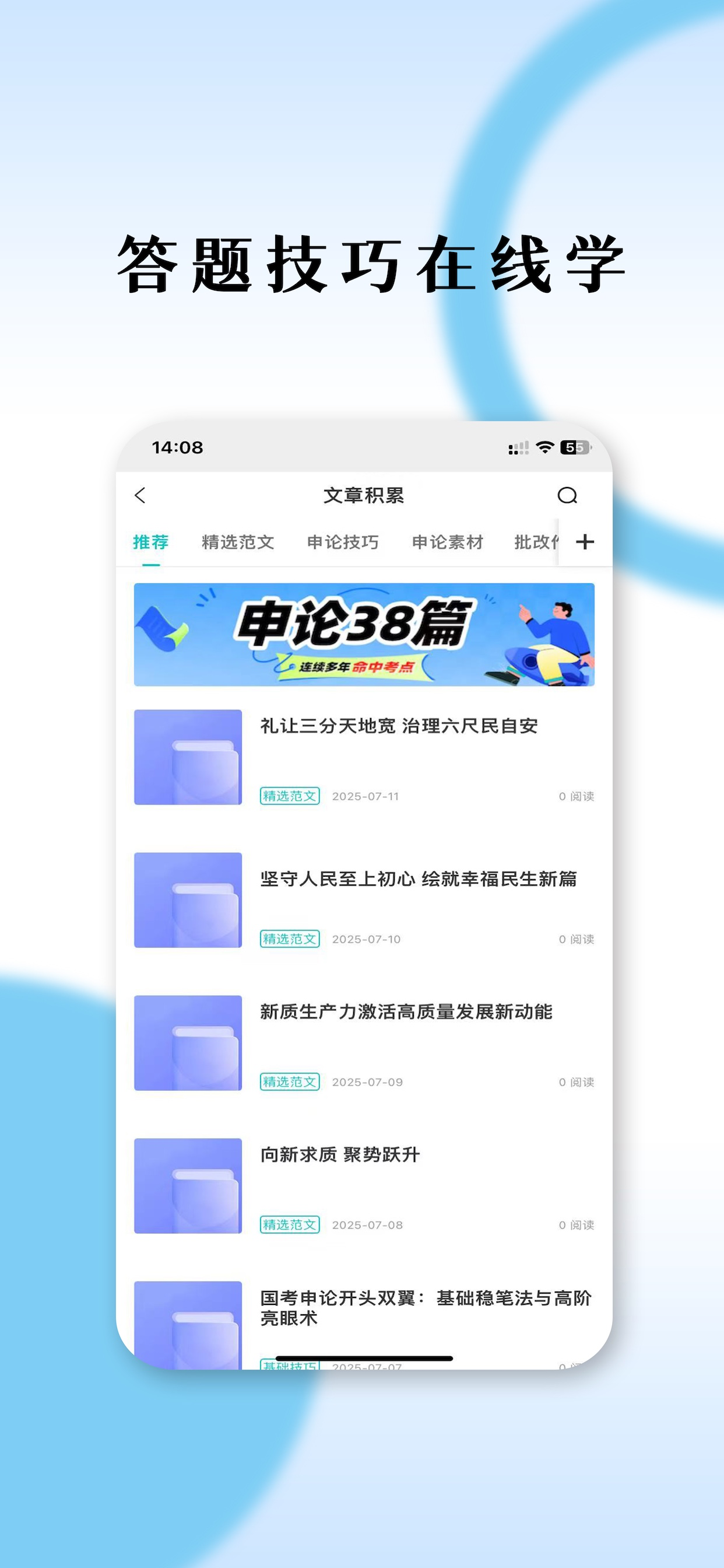 申论一点通