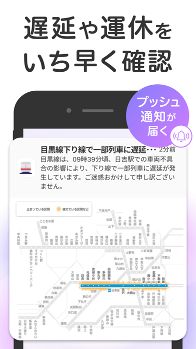東急線アプリ：東急電鉄・東急バス公式の時刻表 / 運行情報のスクリーンショット
