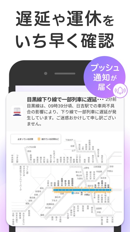 東急線アプリ：東急電鉄・東急バス公式の時刻表 / 運行情報