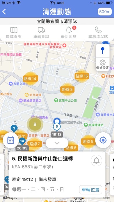 宜蘭垃圾車 Screenshot