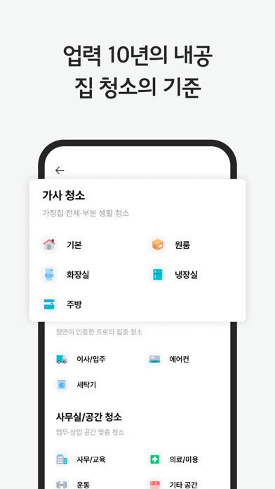 Screenshot #3 pour 청연 - 청소연구소, 청연케어
