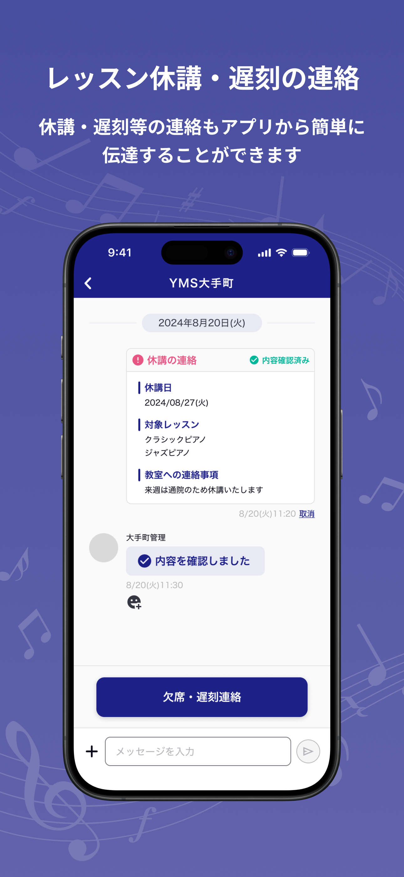 山野楽器 講師アプリ