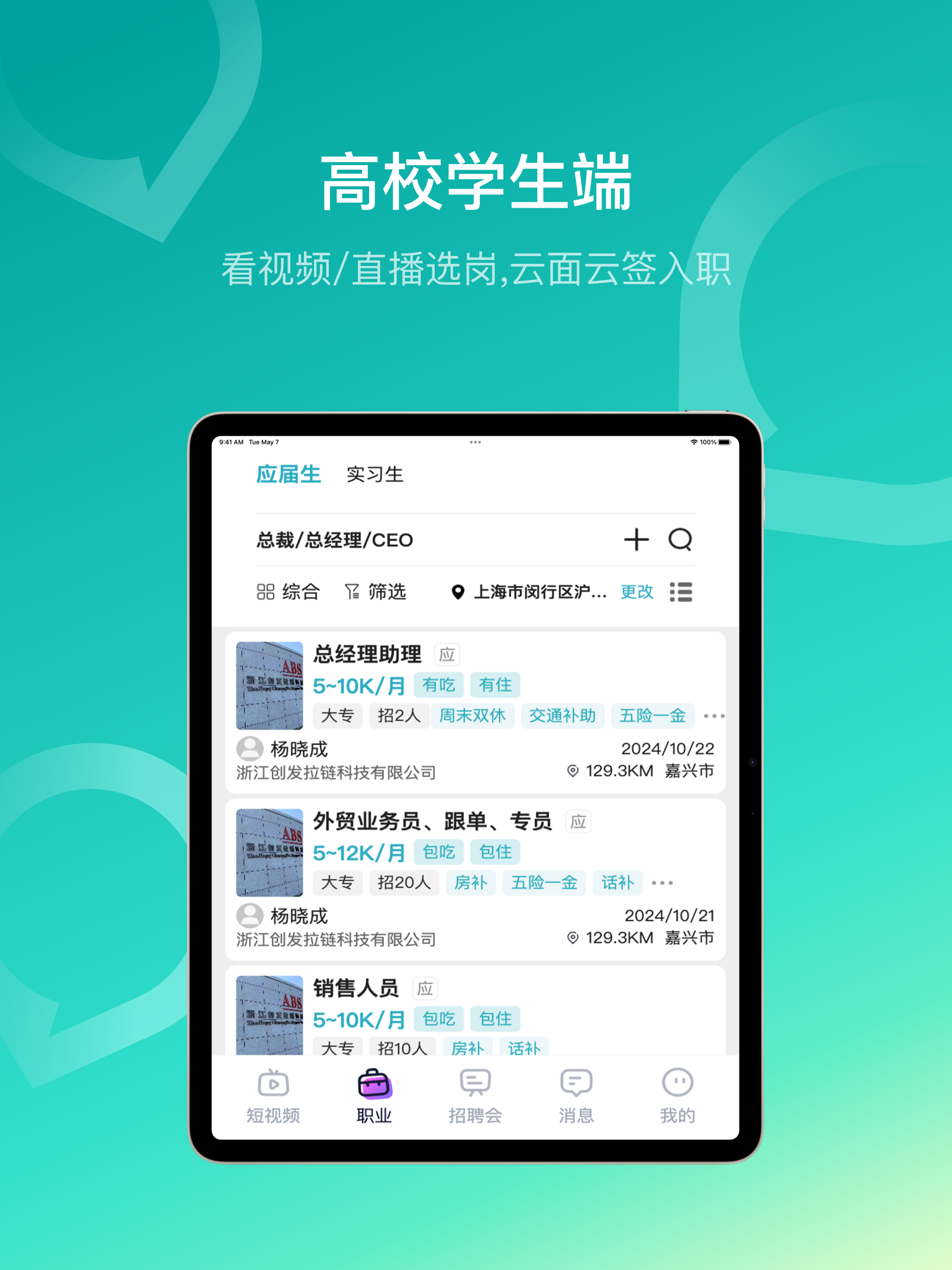 U职-短视频招聘求职平台