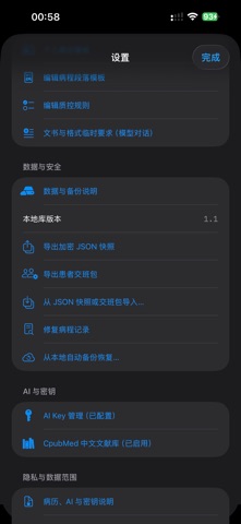 智能查房 스크린샷 2