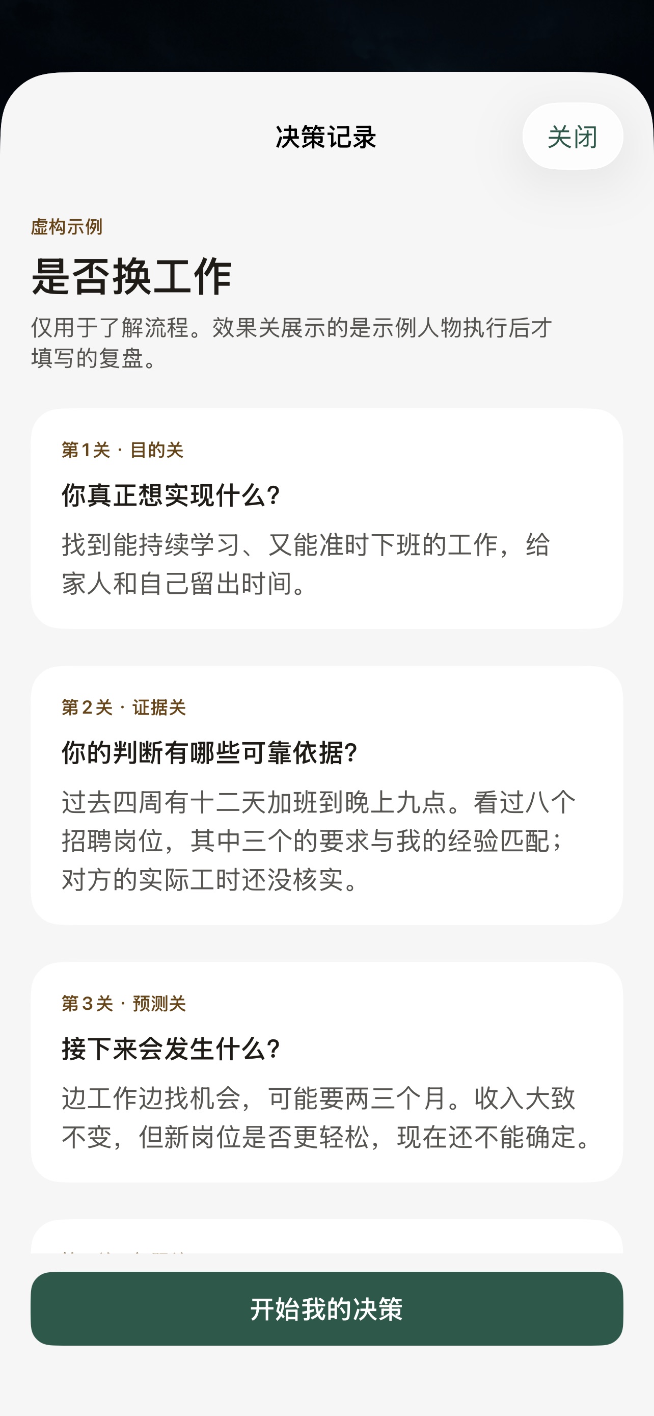 Screenshot 3 of 决策大师：帮您在要事上做出理性选择