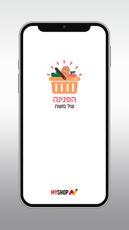 הפנינה של משה