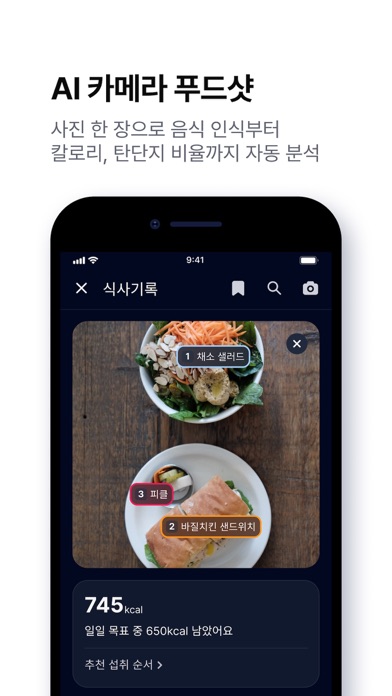 파스타(PASTA) - 혈당, 체중, 다이어트 앱 iPhone screenshot 6
