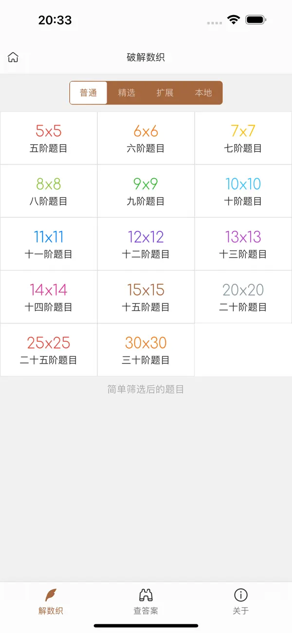 Screenshot #1 pour 破解数织Pro