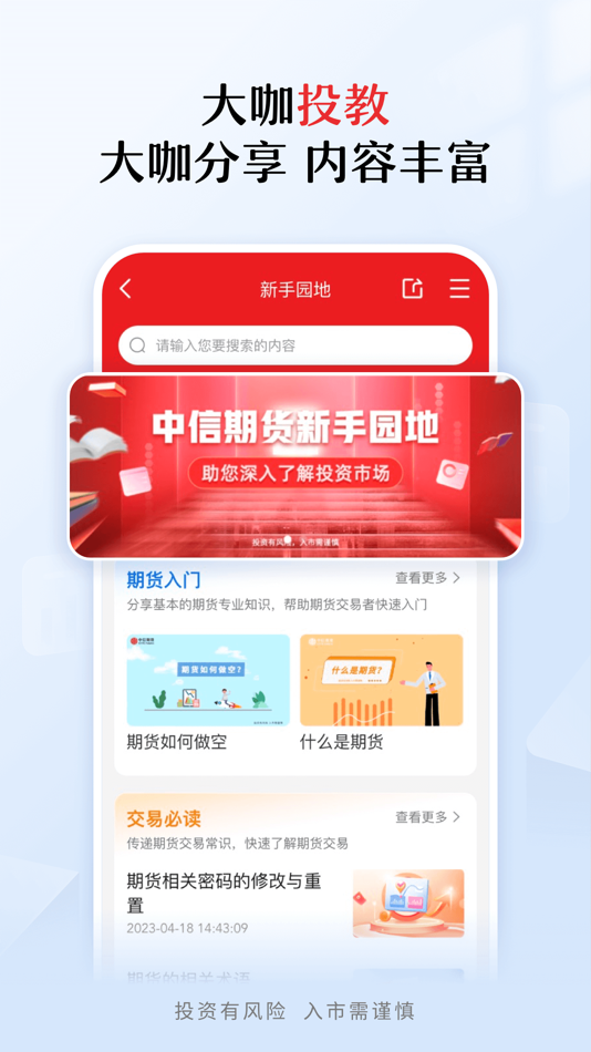 #7. 中信期货-信e禄 (iOS) By: CITIC Futures CO., Ltd.