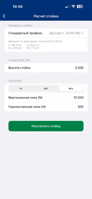 ИМ. Инженер screenshot 3