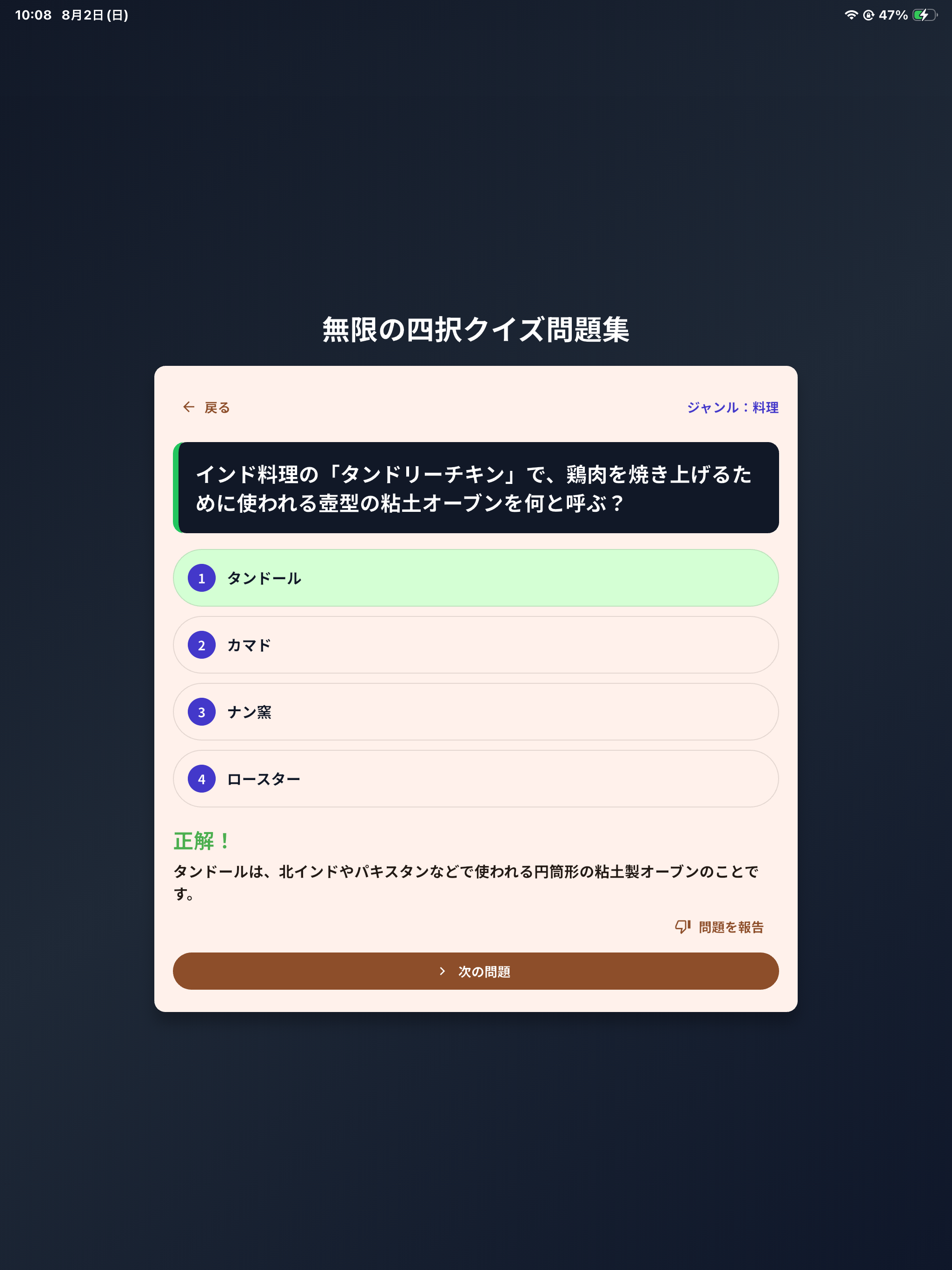 無限の四択クイズ問題集 screenshot 8